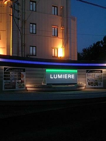 Hotel Lumiere Gotenba (Adults Only) 外观 照片